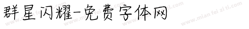 群星闪耀字体转换
