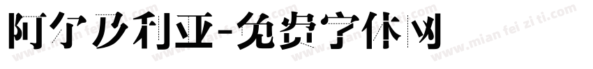 阿尔及利亚字体转换