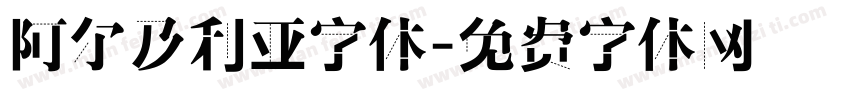 阿尔及利亚字体字体转换