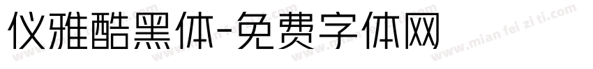 仪雅酷黑体字体转换