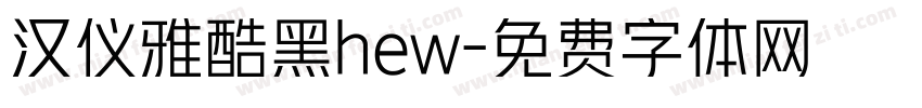 汉仪雅酷黑hew字体转换