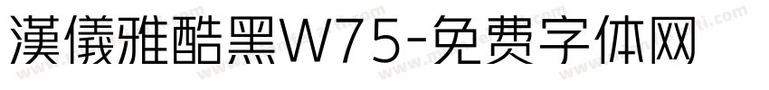 漢儀雅酷黑W75字体转换