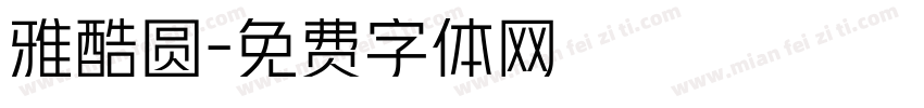 雅酷圆字体转换