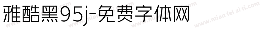 雅酷黑95j字体转换