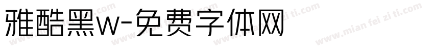 雅酷黑w字体转换