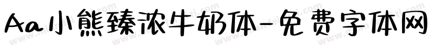 Aa小熊臻浓牛奶体字体转换