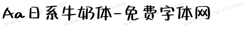 Aa日系牛奶体字体转换