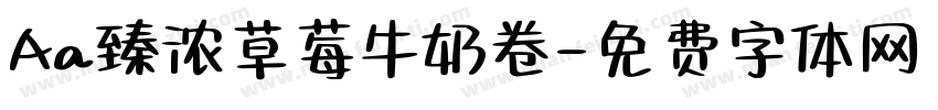 Aa臻浓草莓牛奶卷字体转换