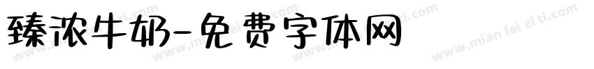 臻浓牛奶字体转换