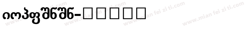bjgaiyiy字体转换