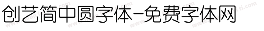 创艺简中圆字体字体转换