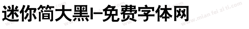 迷你简大黑l字体转换