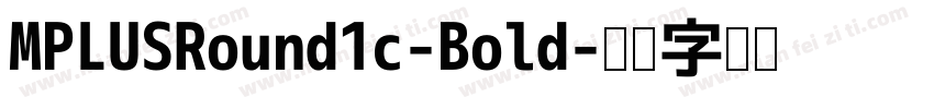 MPLUSRound1c-Bold字体转换