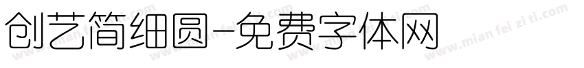 创艺简细圆字体转换