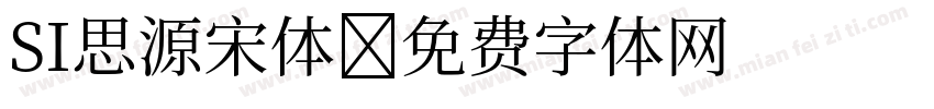 SI思源宋体字体转换