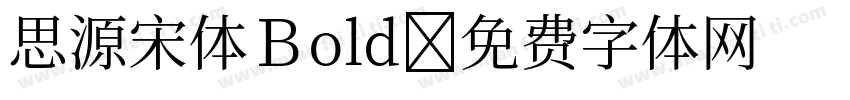 思源宋体Ｂold字体转换