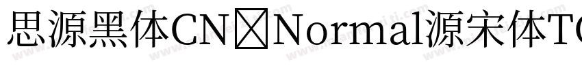 思源黑体CN-Normal源宋体TC字体转换