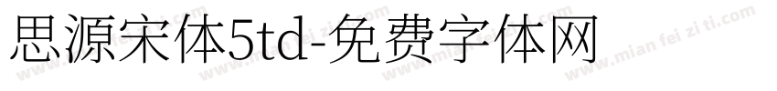 思源宋体5td字体转换