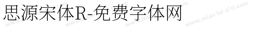 思源宋体R字体转换