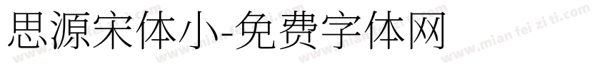 思源宋体小字体转换