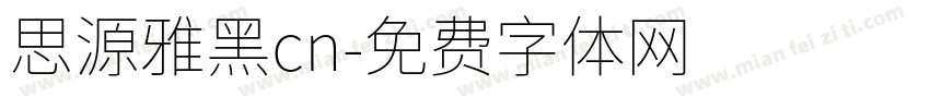 思源雅黑cn字体转换