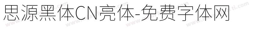 思源黑体CN亮体字体转换
