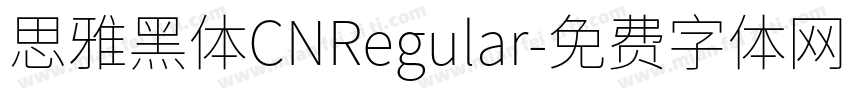 思雅黑体CNRegular字体转换
