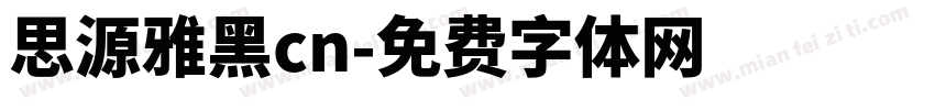 思源雅黑cn字体转换