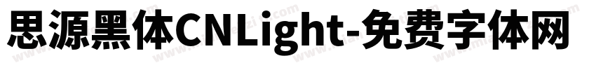 思源黑体CNLight字体转换