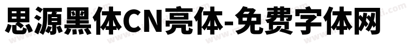 思源黑体CN亮体字体转换