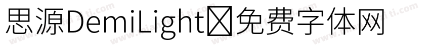 思源DemiLight字体转换