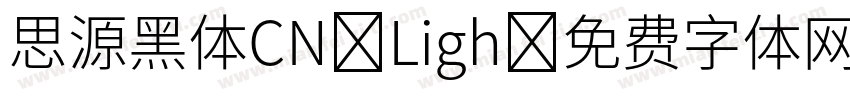 思源黑体CN-Ligh字体转换