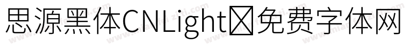 思源黑体CNLight字体转换