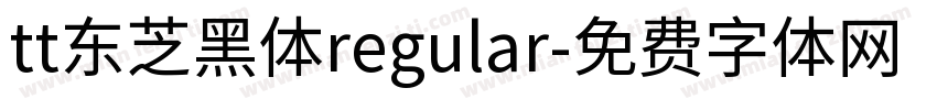 tt东芝黑体regular字体转换