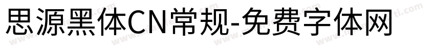 思源黑体CN常规字体转换