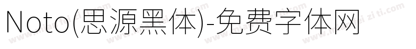 Noto(思源黑体)字体转换
