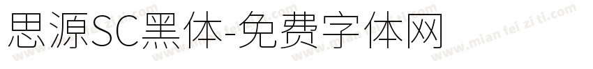 思源SC黑体字体转换