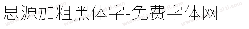 思源加粗黑体字字体转换