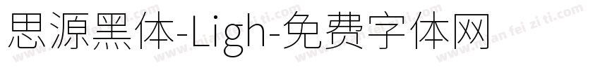 思源黑体-Ligh字体转换