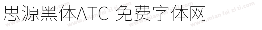 思源黑体ATC字体转换