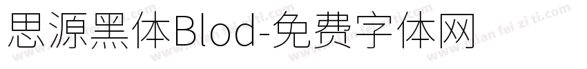 思源黑体Blod字体转换