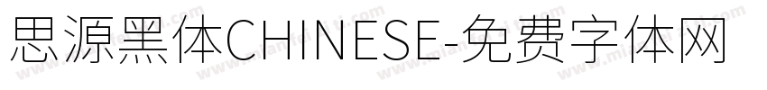 思源黑体CHINESE字体转换