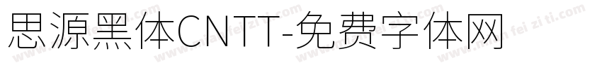 思源黑体CNTT字体转换