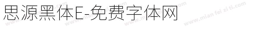 思源黑体E字体转换