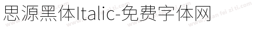 思源黑体Italic字体转换