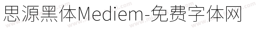 思源黑体Mediem字体转换