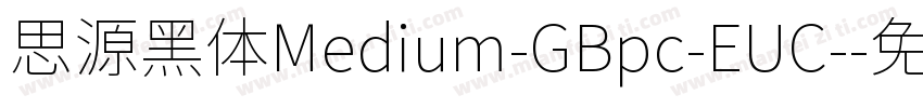 思源黑体Medium-GBpc-EUC-字体转换