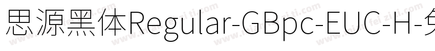 思源黑体Regular-GBpc-EUC-H字体转换
