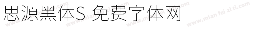 思源黑体S字体转换
