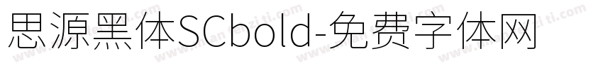 思源黑体SCbold字体转换